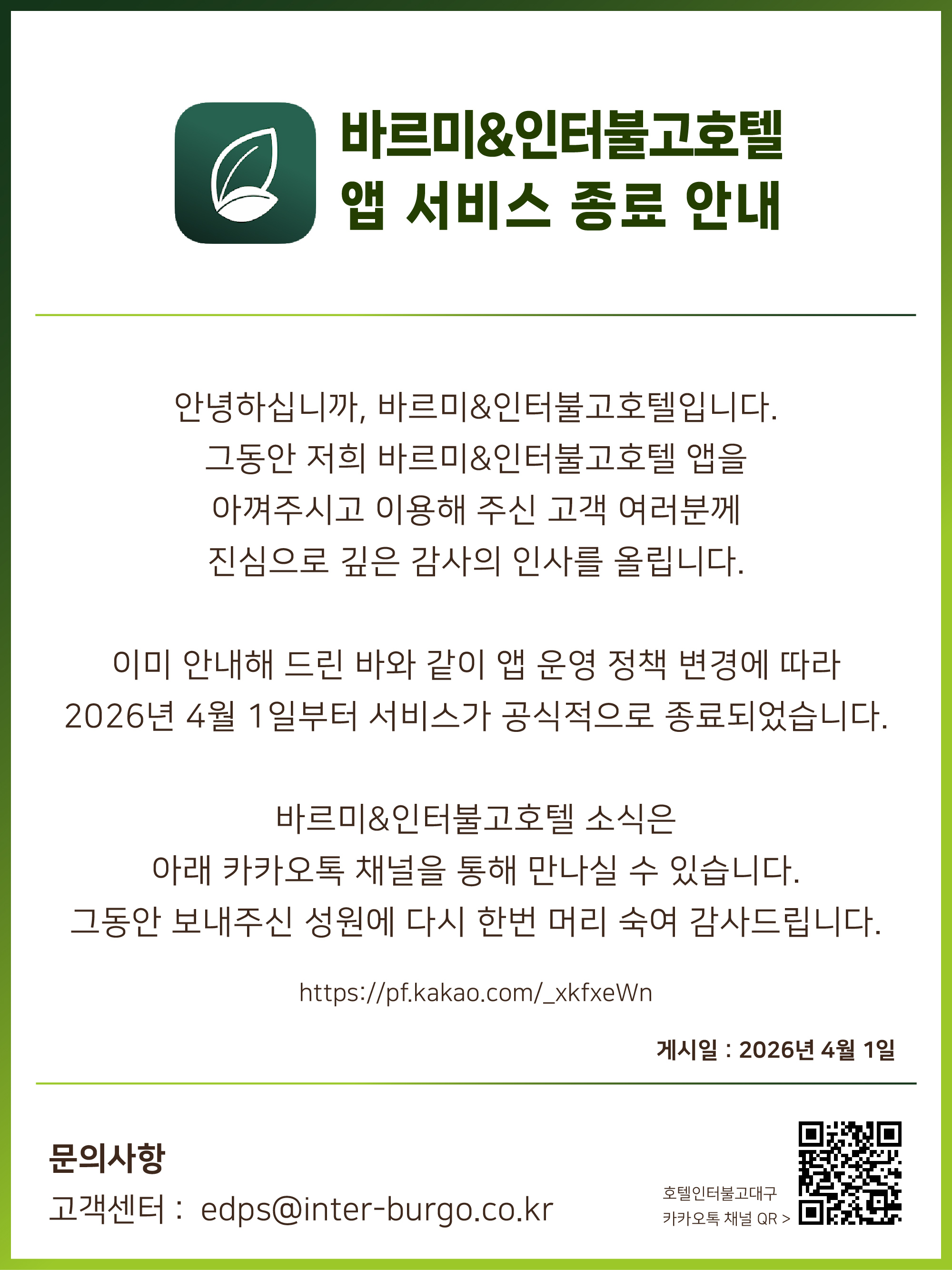 서비스 종료 안내